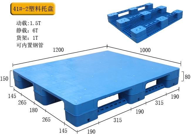 双面塑料托盘